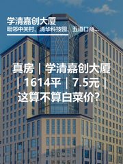 学清嘉创大厦办公室实景图 1