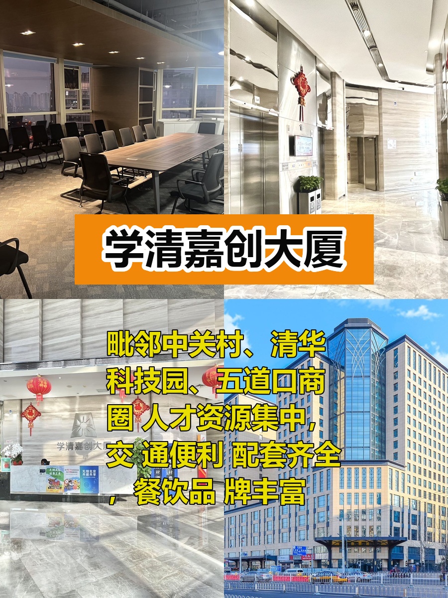 海淀核心区稀缺办公盘