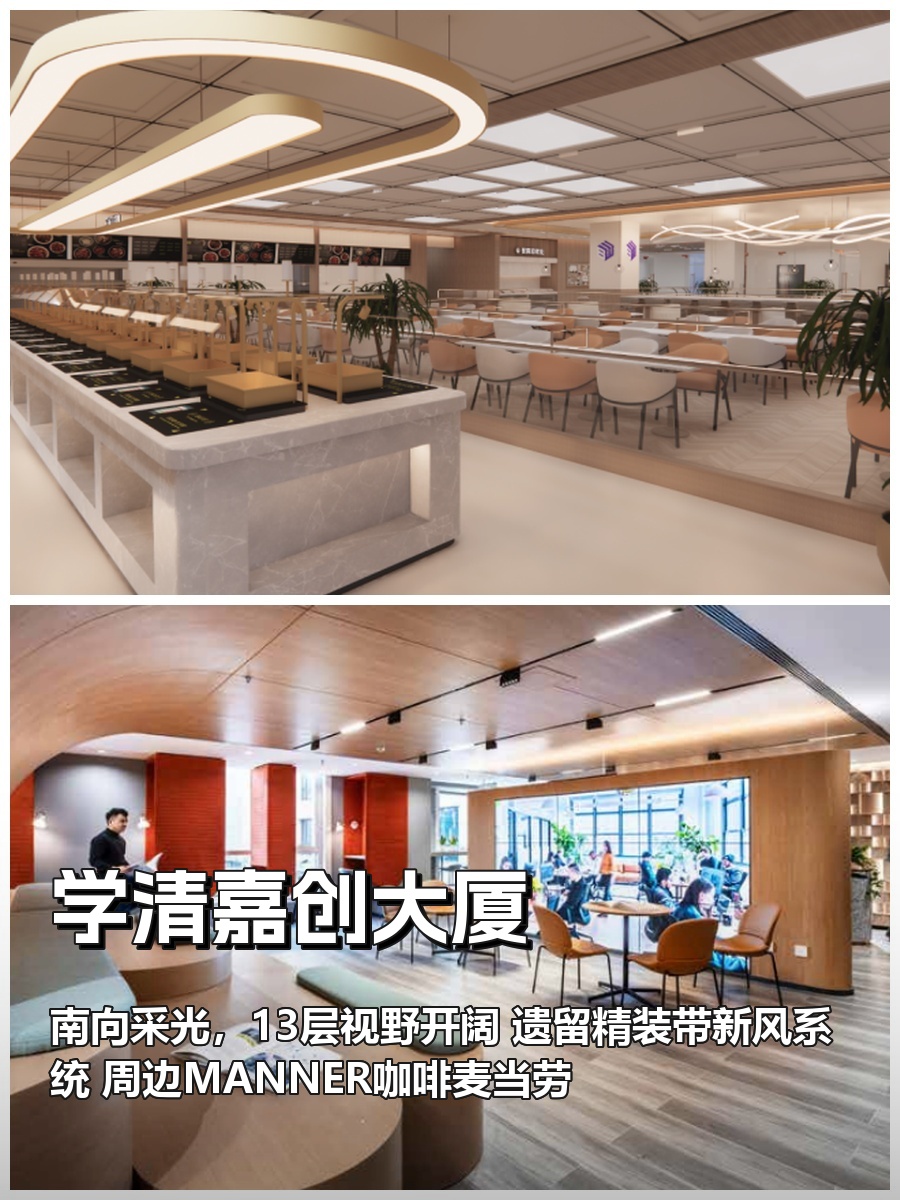 真房｜学清嘉创大厦 |69平｜面议｜科技企业首选地