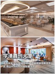 学清嘉创大厦办公室实景图 1