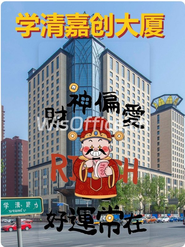 学清嘉创大厦428.6㎡实景图