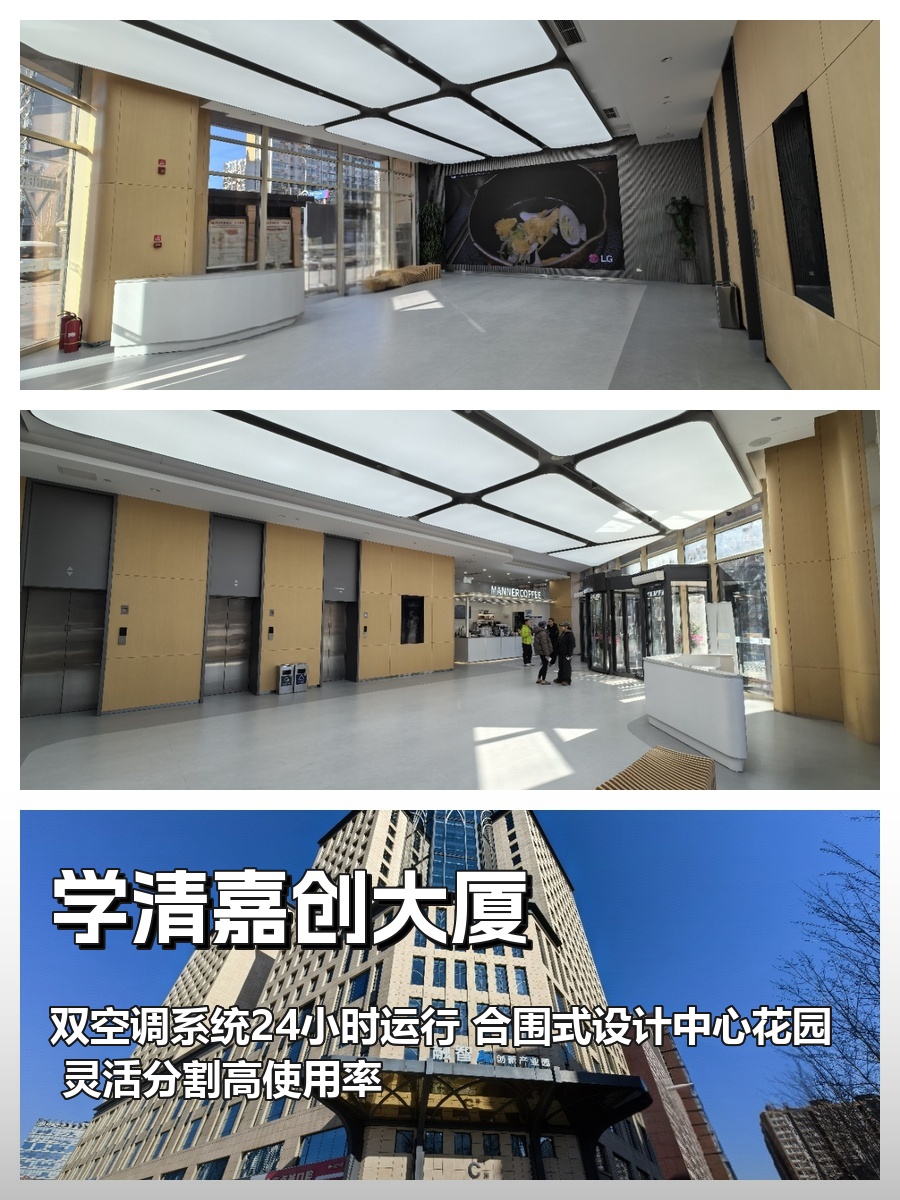 学清嘉创大厦 | 18层整栋 | 地铁直达