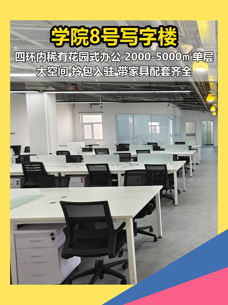 海淀四环现房814平 带露台 精装修
