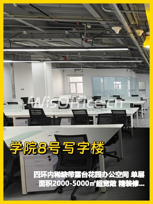 学院8号写字楼814.02㎡实景图