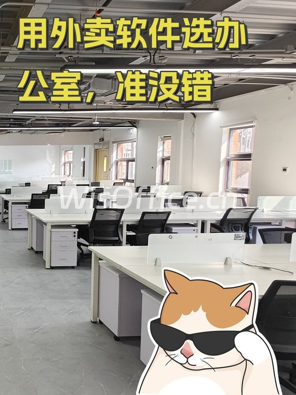 用外卖软件选办公室，准没错 - 首图