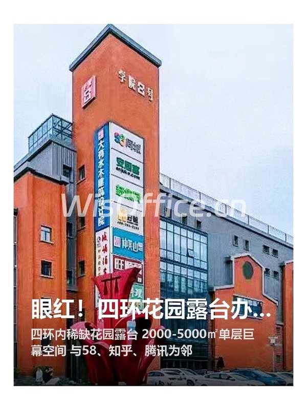 眼红！四环花园露台办公，隔壁甲方笑疯了 - 首图