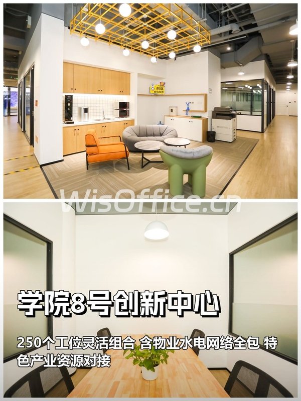 学院8号创新中心1500㎡实景图