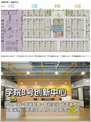 学院8号创新中心办公室实景图 1