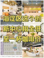 学院8号创新中心办公室实景图 1