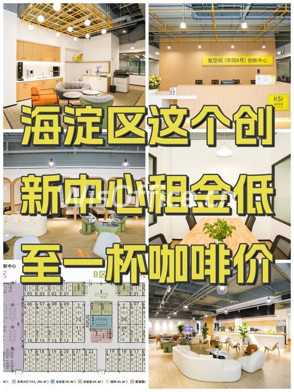 学院8号创新中心1500㎡实景图