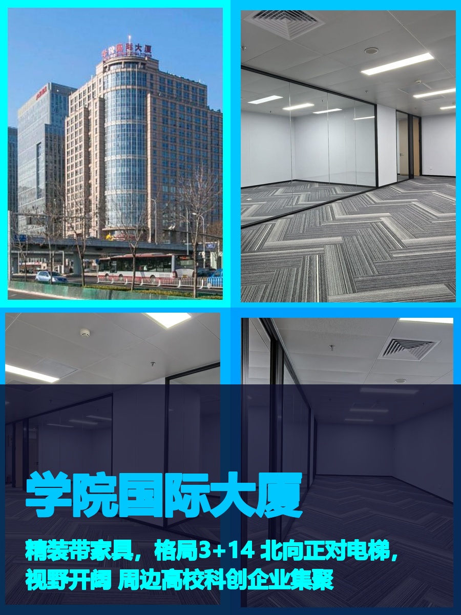 学院国际大厦办公室实景