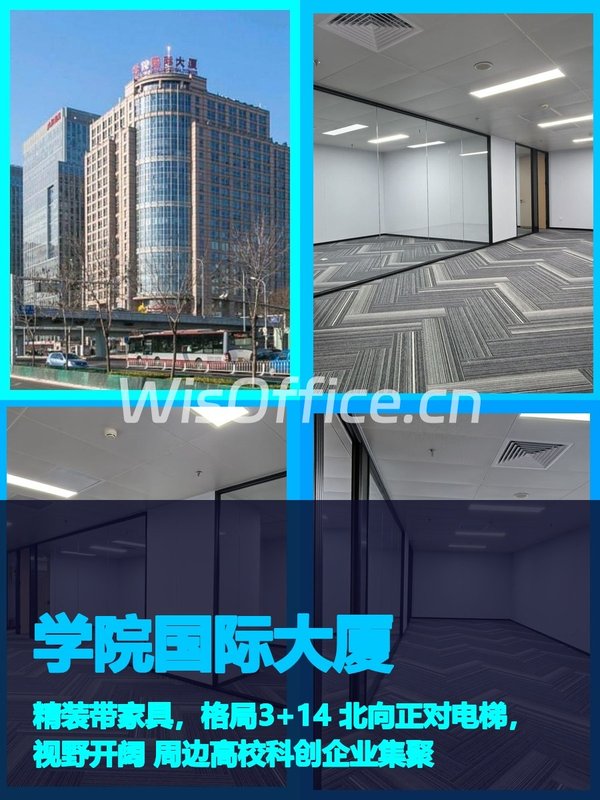 学院国际大厦办公室实景图