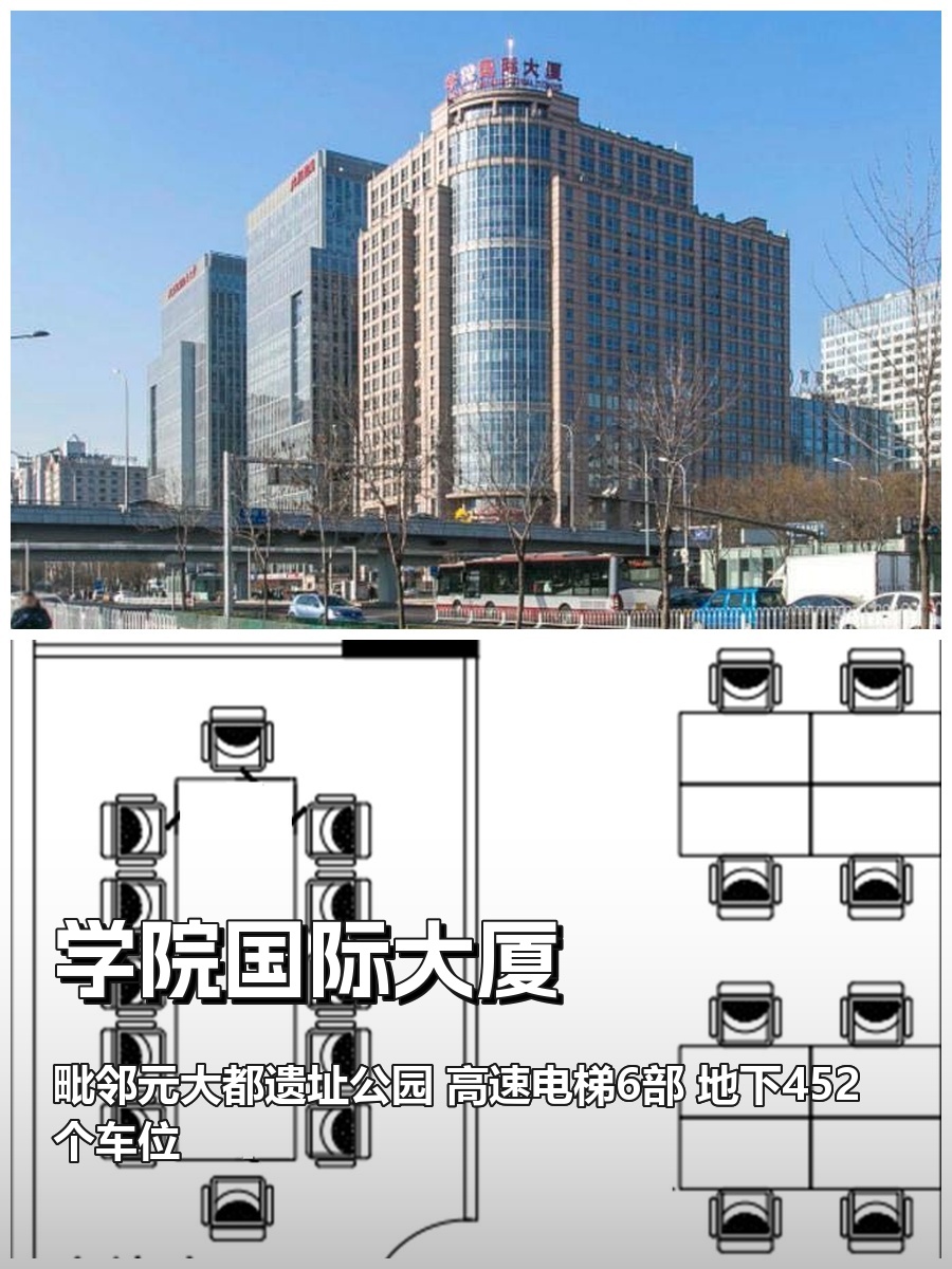 学院国际大厦办公室实景