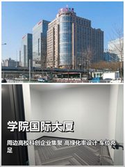 学院国际大厦办公室实景图 1