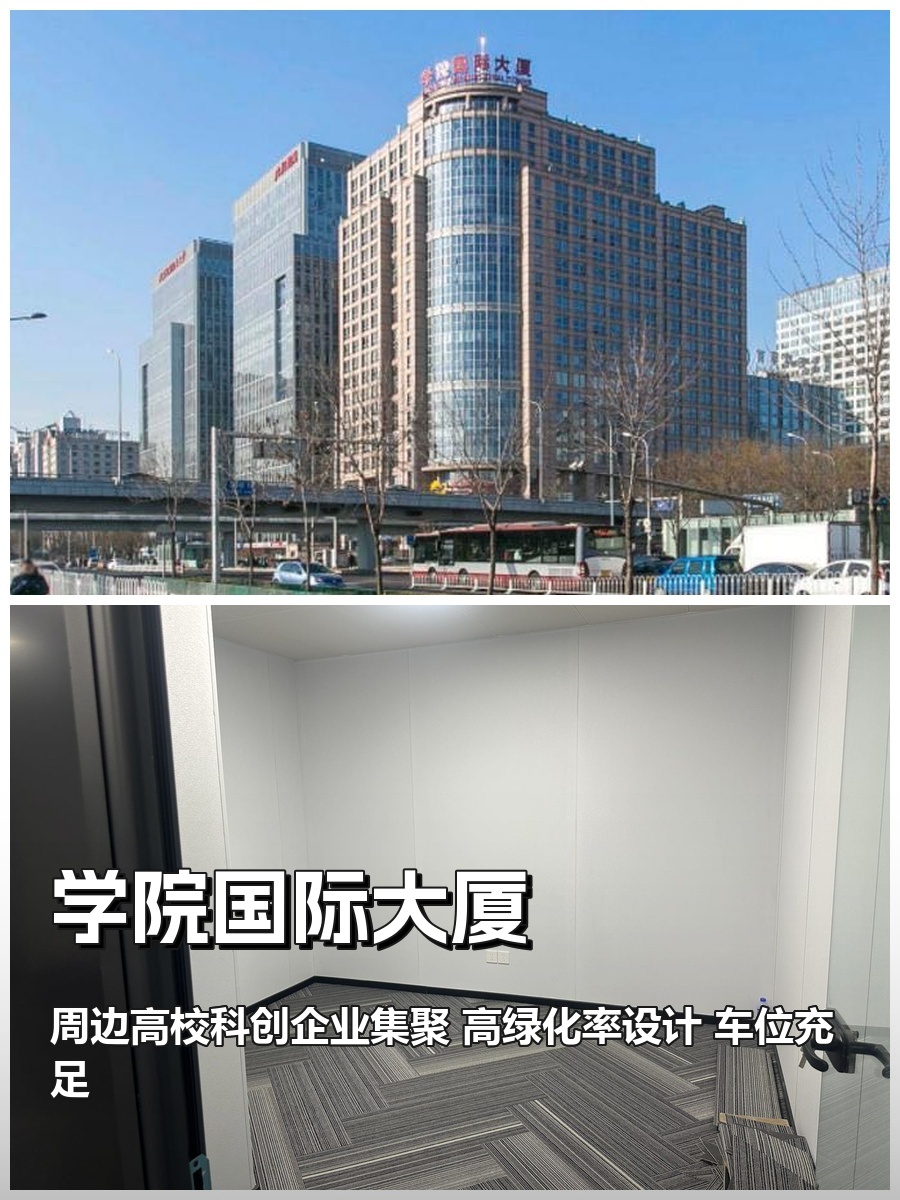 学院国际大厦办公室实景