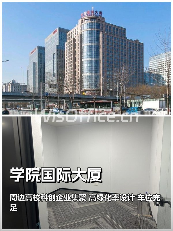 学院国际大厦办公室实景图