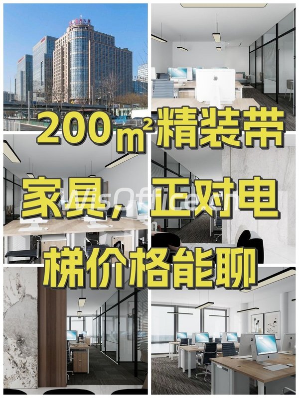 学院国际大厦200㎡实景图