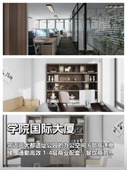 学院国际大厦办公室实景图 1