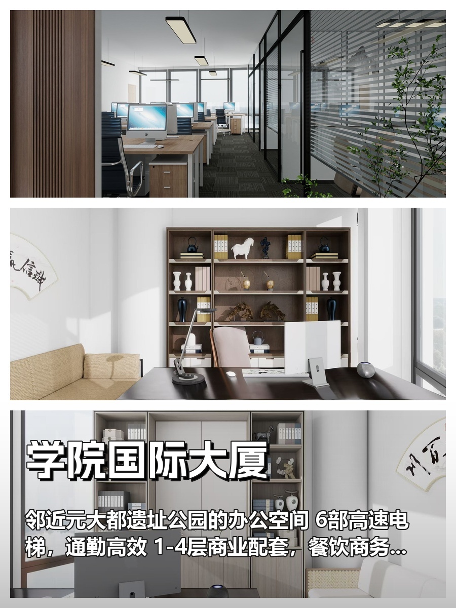 学院国际大厦办公室实景