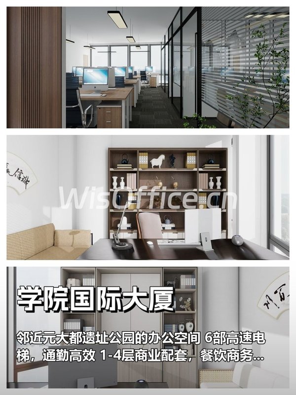 学院国际大厦300㎡实景图