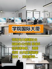 学院国际大厦办公室实景图 1