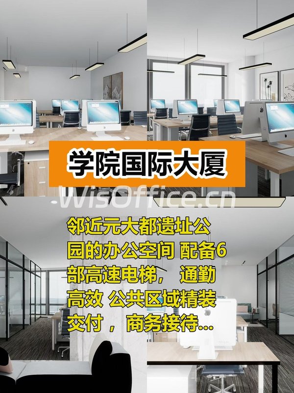 学院国际大厦300㎡实景图