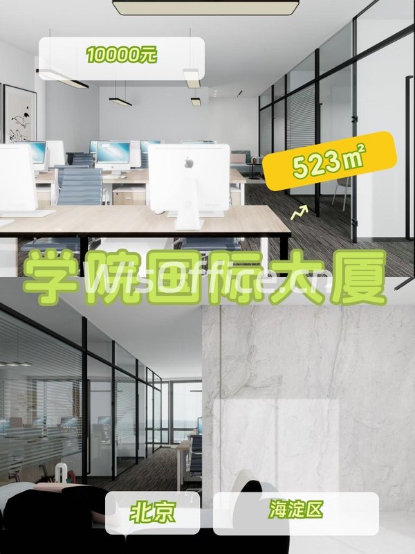 学院国际大厦300㎡实景图