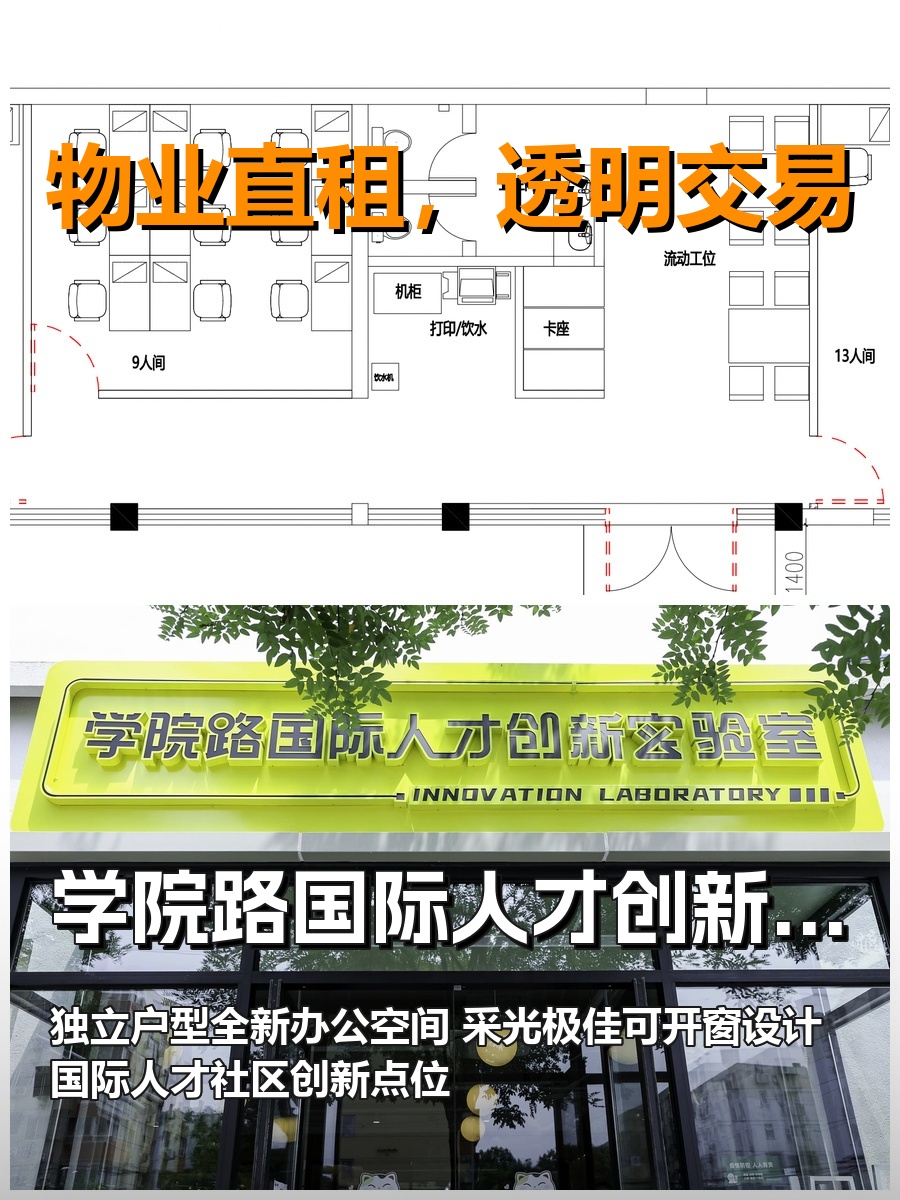 真房｜学院路实验室｜31工位｜1400｜这窗绝了