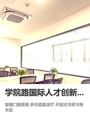 五道口人才实验室｜双地铁创新空间 - 缩略图 1