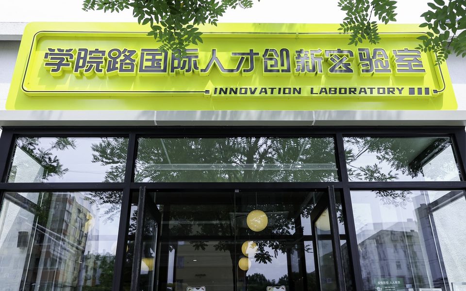 学院路国际人才创新实验室房源实景