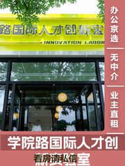 🌆五道口创意角落，我的灵感驿站 - 缩略图 1