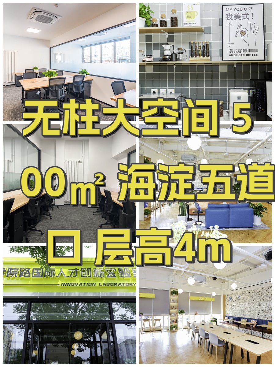 学院路国际人才创新实验室