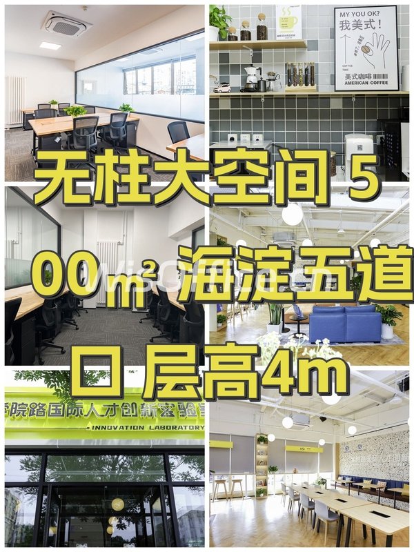 无柱大空间 500㎡ 海淀五道口 层高4m - 首图