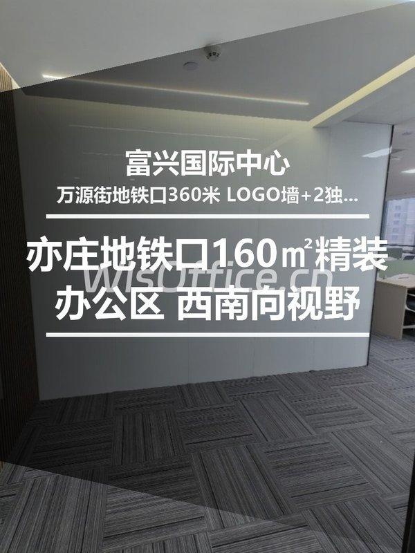 富兴国际中心414–587㎡实景图