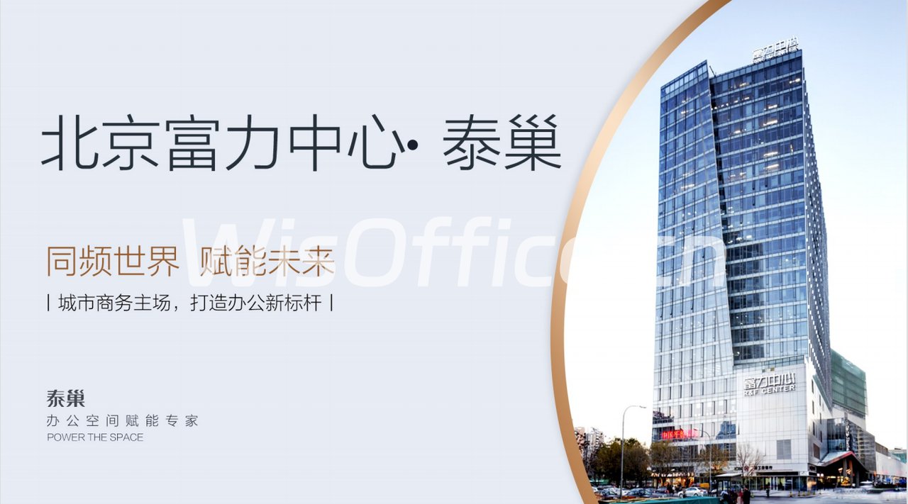 北京富力中心276㎡实景图