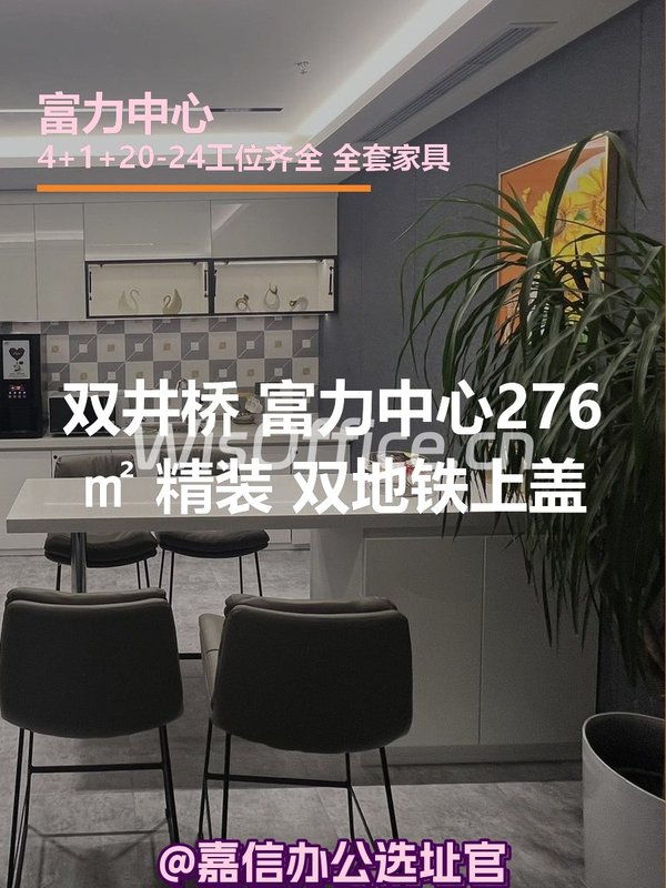 富力中心276㎡精装 双地铁 - 首图