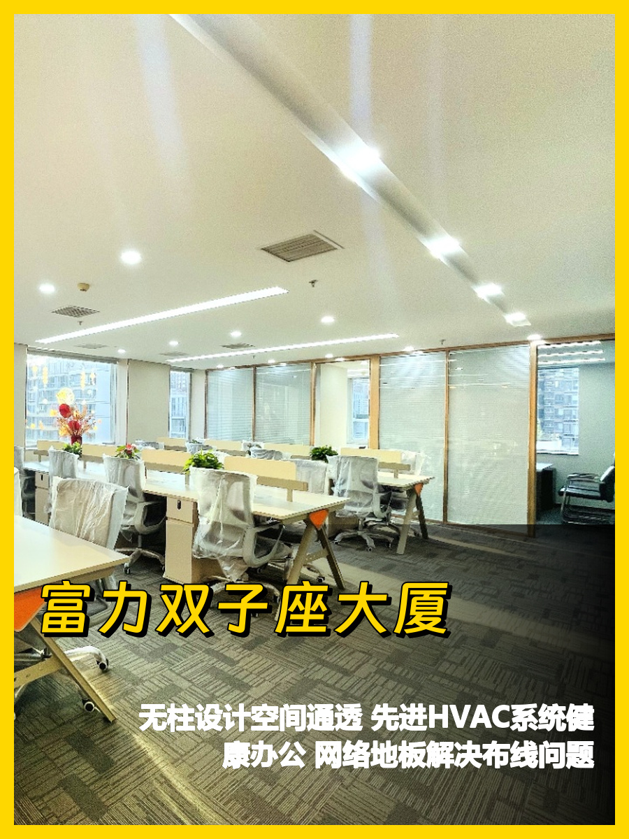 富力双子座323平 无柱设计 双井