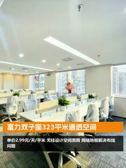 富力双子座大厦办公室实景图 1