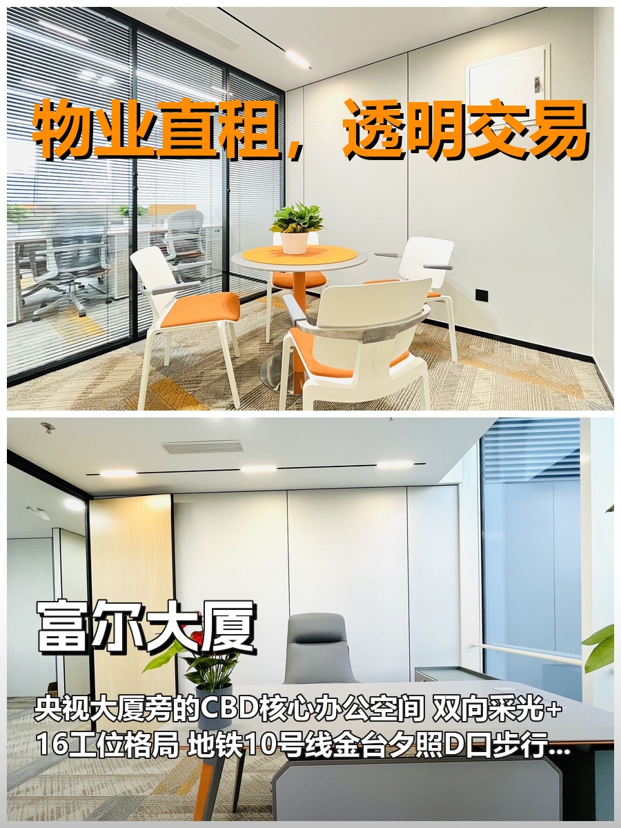 真房｜富尔大厦｜196平｜4.5元｜看央视值不值？