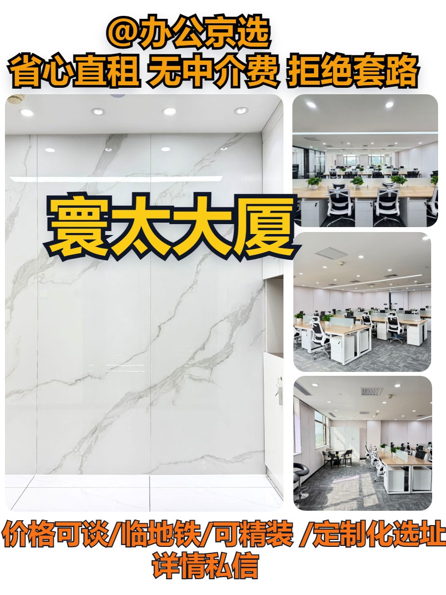 海淀区｜913办公空间空置
