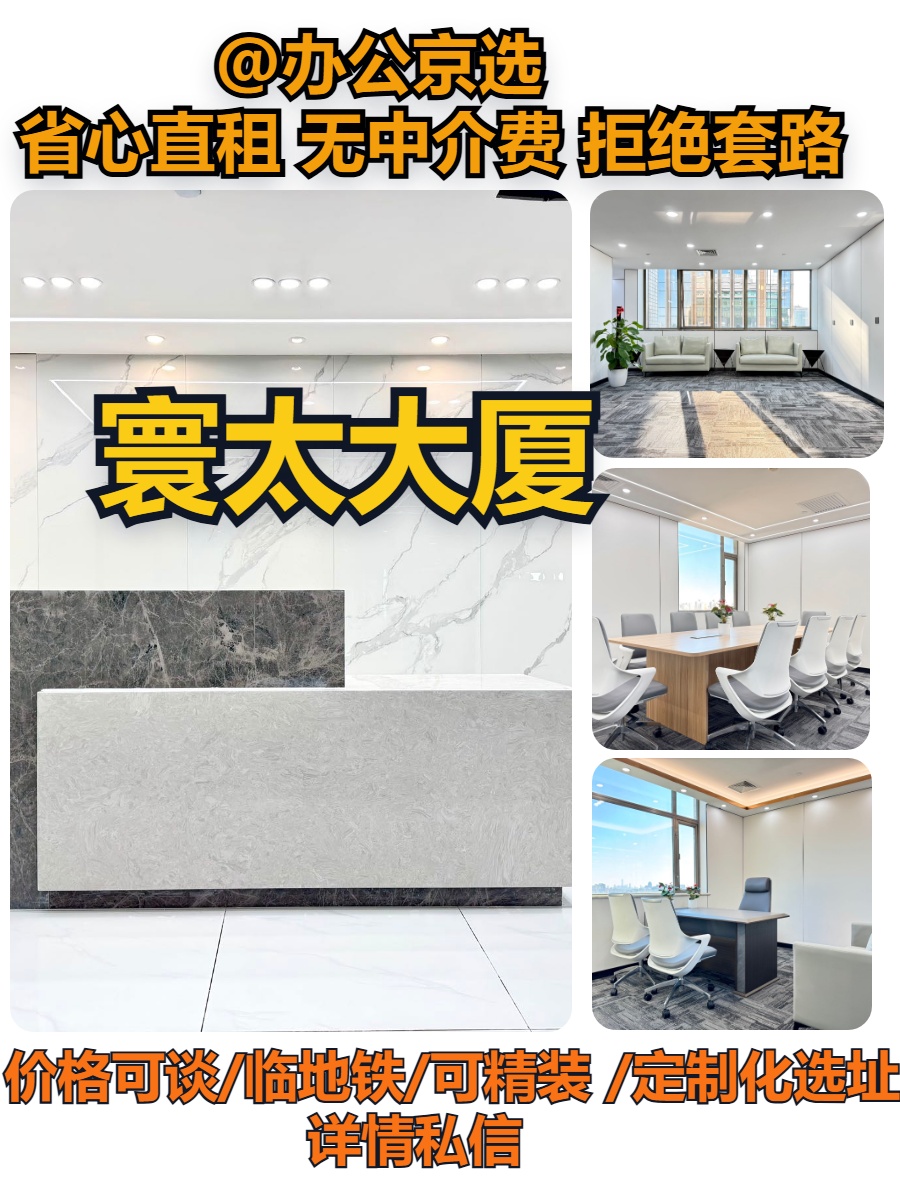 寰太大厦｜中关村南大街办公空间