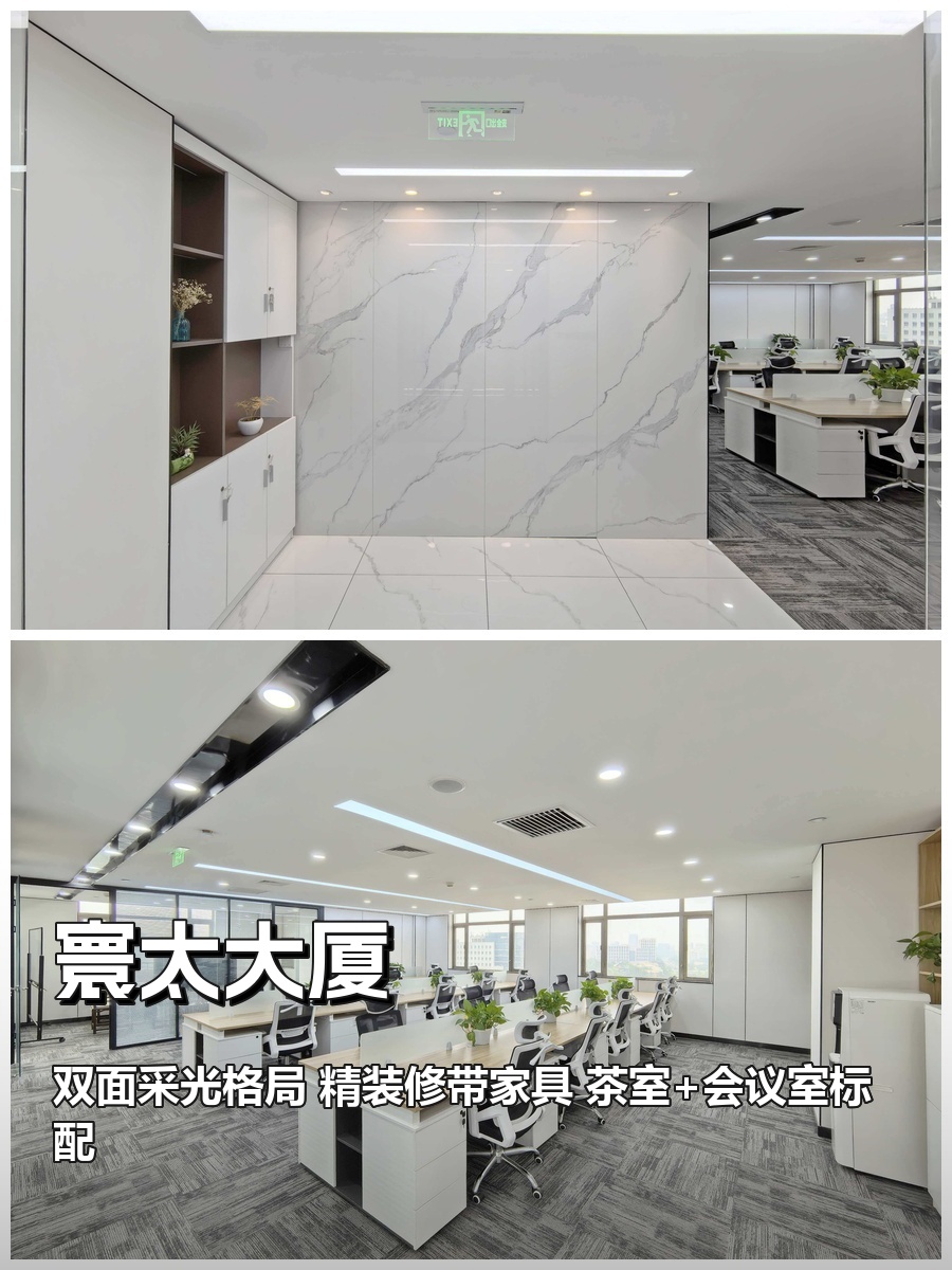 寰太大厦 | 中关村南大街 | 双面采光办公室？