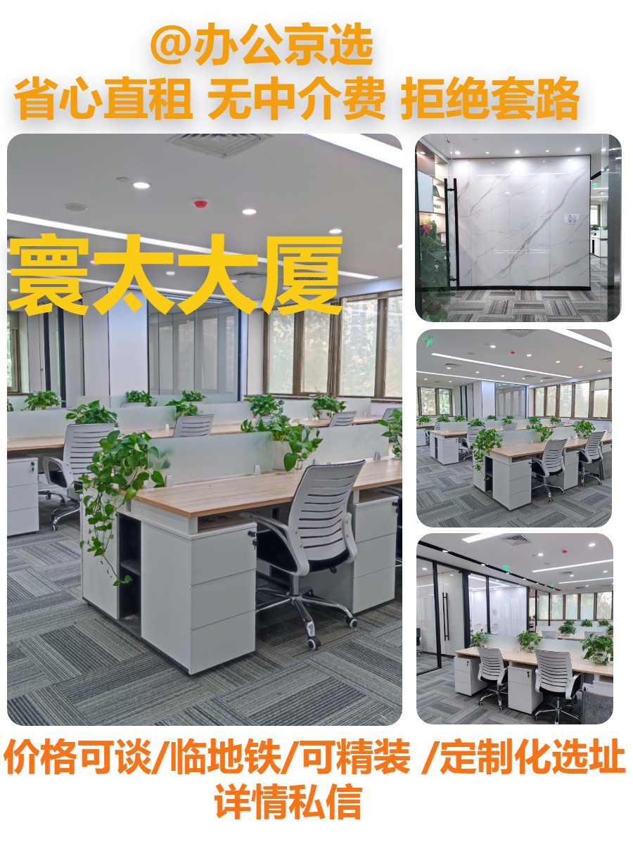 中关村寰太大厦 地铁直达 餐厅配套