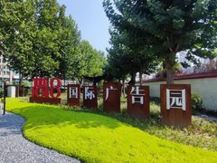 尚8国际广告园868平米三面采光独栋 - 缩略图 14