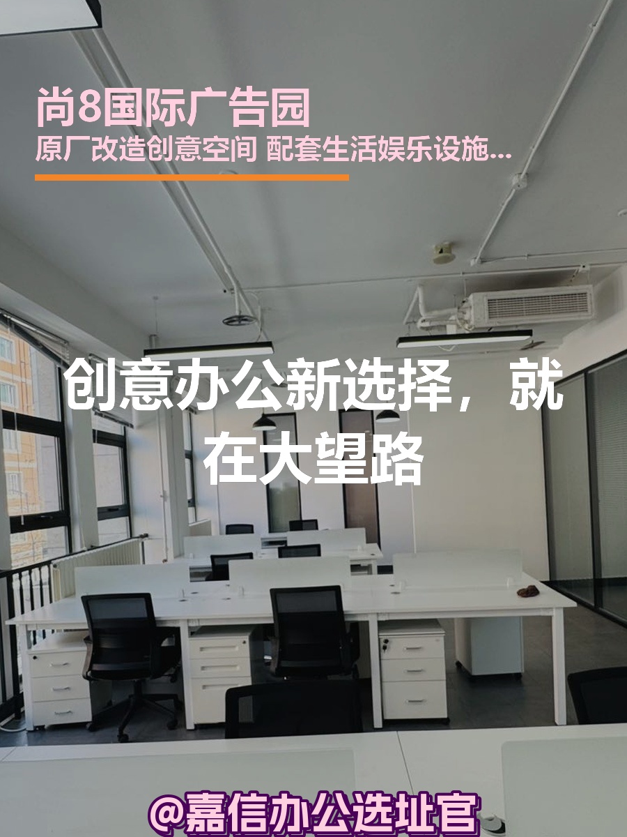 创意办公新选择，就在大望路