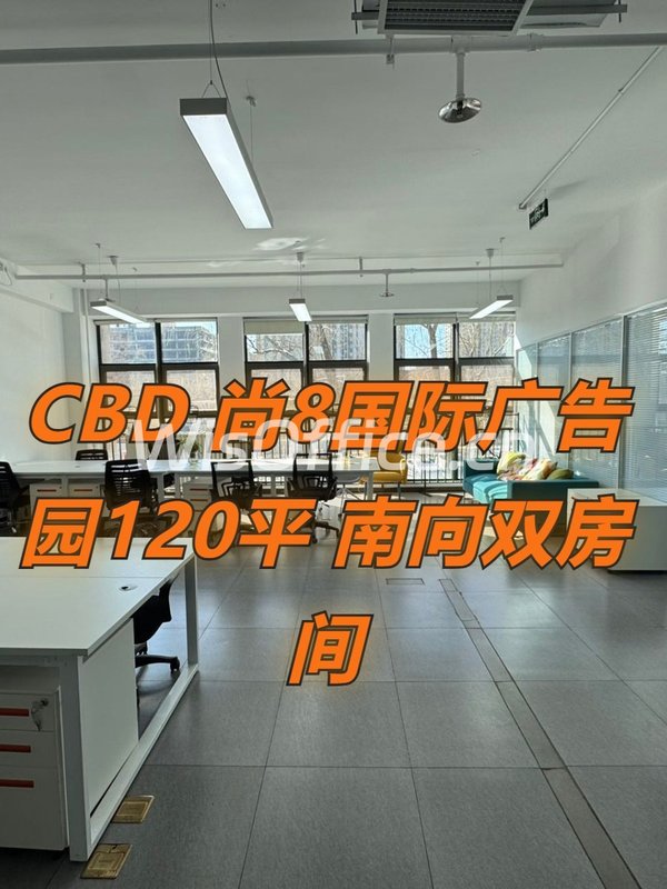 CBD现房 尚8国际广告园120平 南向双房间 - 首图