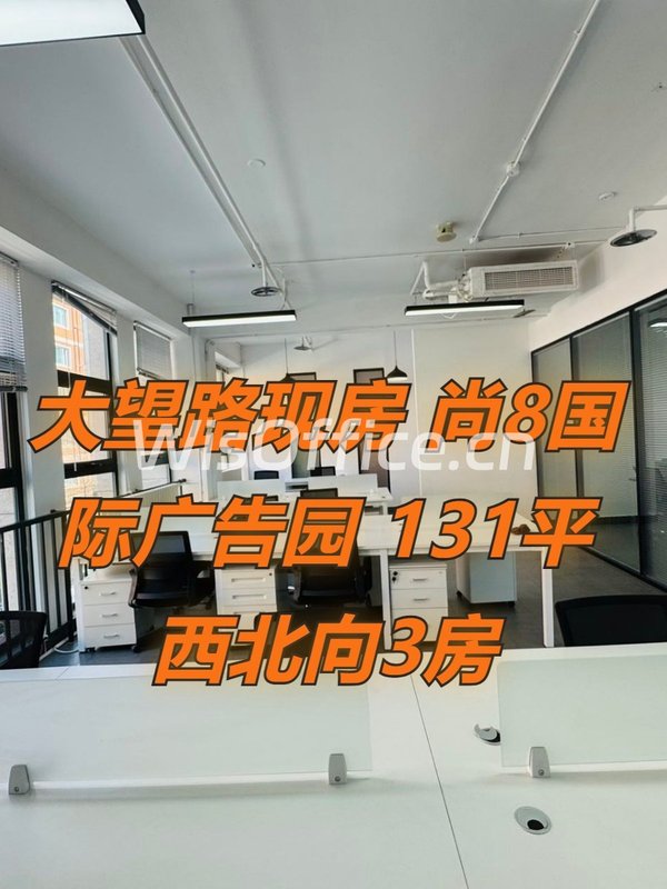 大望路现房 尚8国际广告园 131平 西北向3房 - 首图