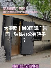 尚8国际广告园办公室实景图 1