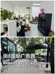 尚8国际广告园办公室实景图 1