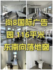 尚8国际广告园 116平米 东南向落地窗 - 缩略图 1